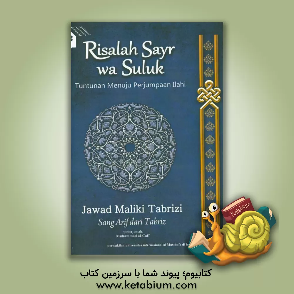 کتاب رساله لقاء الله اثر جوادبن‌شفیع ملکی‌تبریزی