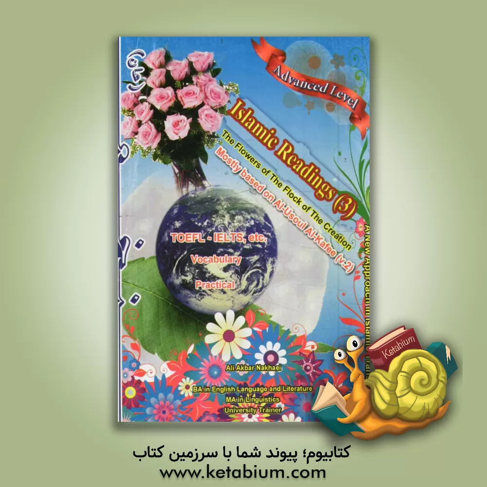 کتاب Islamic readings (3): the flowers of the flock of the creation (advanced level) اثر علی‌اکبر نخعی