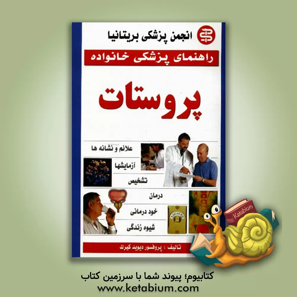 کتاب پروستات اثر دیوید کیرک