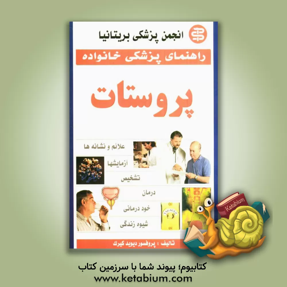 کتاب پروستات اثر دیوید کیرک
