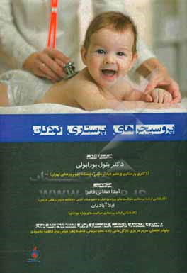 کتاب پروسیجرهای پرستاری کودکان اثر کی کاویتها