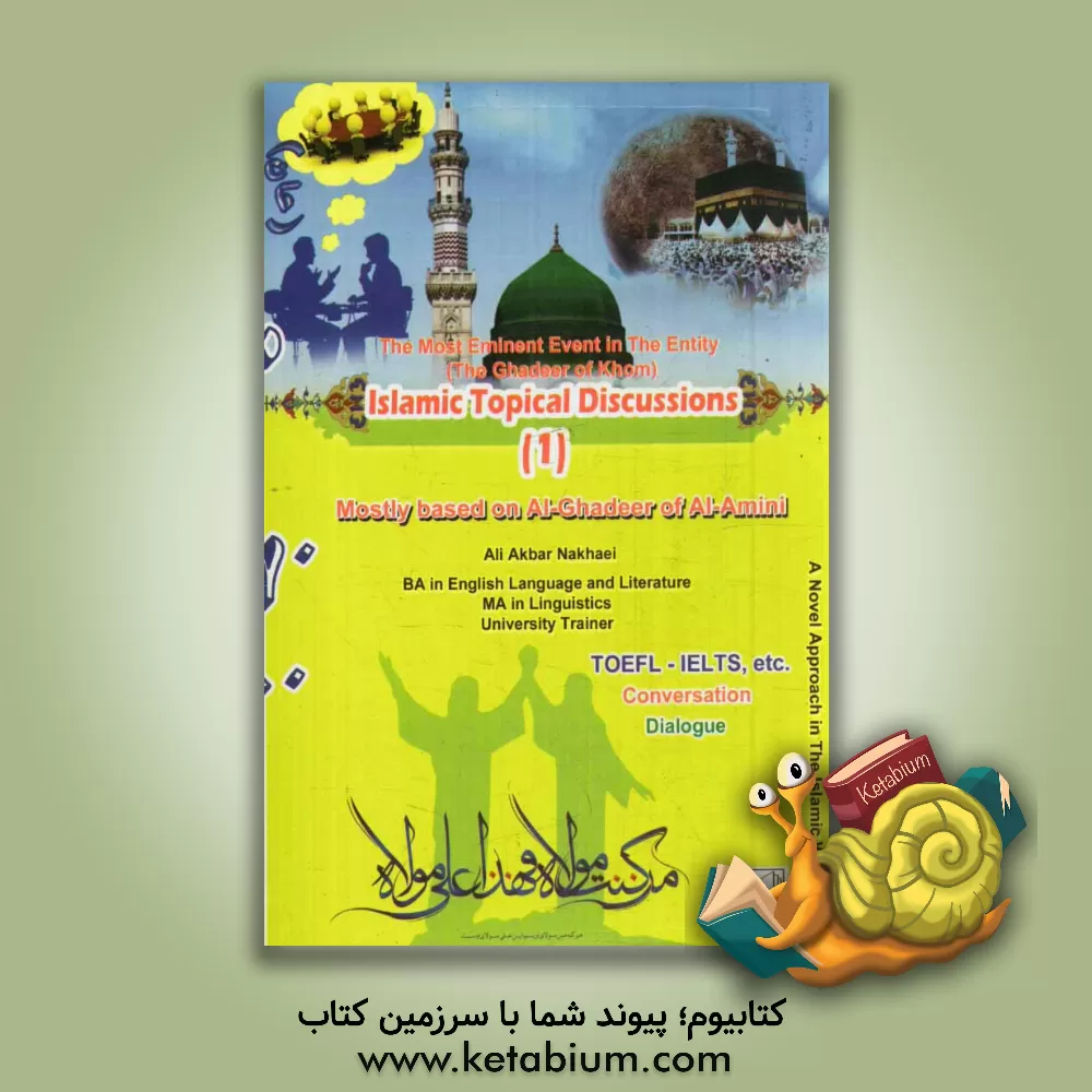 کتاب Islamic topical discussions (1): the most eminent event in the entity (the ghadeer of khom) mostly based on Al-Ghadeer of Al-Amini اثر علی‌اکبر نخعی