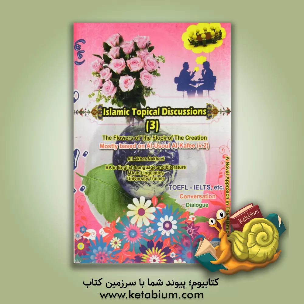 کتاب Islamic topical discussions (3): the flowers of the flock of the creation, mostly based on Al-Usoul Al-Kafee اثر علی‌اکبر نخعی