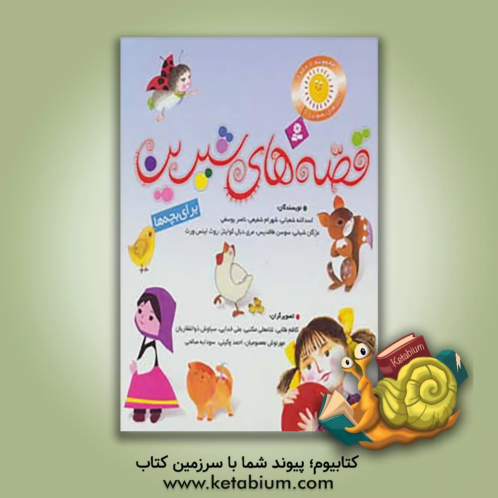 کتاب جوجه زرد حسنی، کجایی؟ اثر اسدالله شعبانی