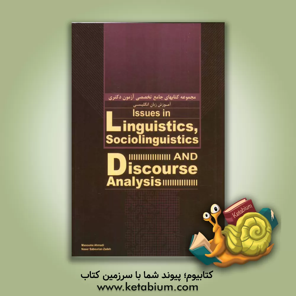 کتاب Issues in linguistics, sociolingutics & discourse analysis اثر معصومه احمدی