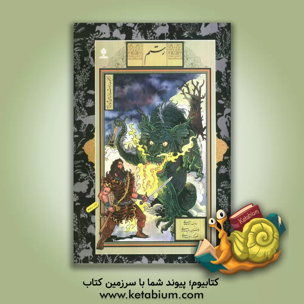 کتاب رستم اثر آتوسا صالحی