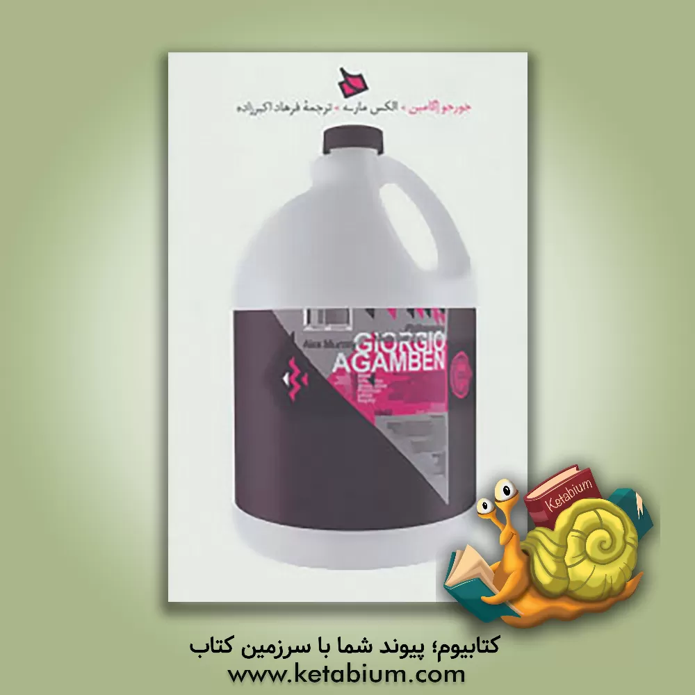 کتاب جورجو آگامبن |اثر الکس موری