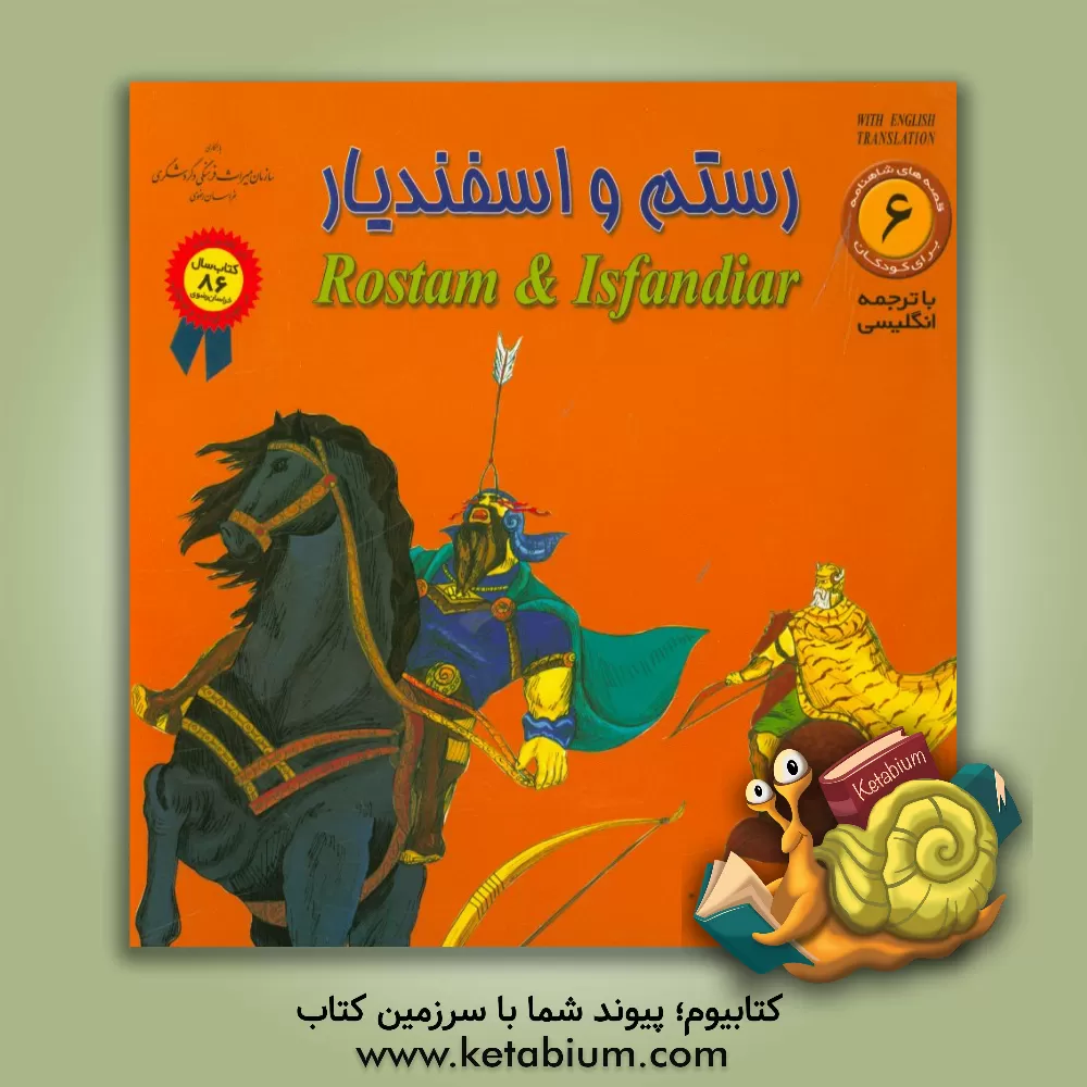 کتاب رستم و اسفندیار اثر حسین کشیری