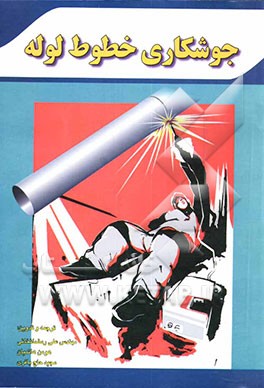 کتاب جوشکاری خطوط لوله = Pipelines welding handbook اثر علی رمضانخانی