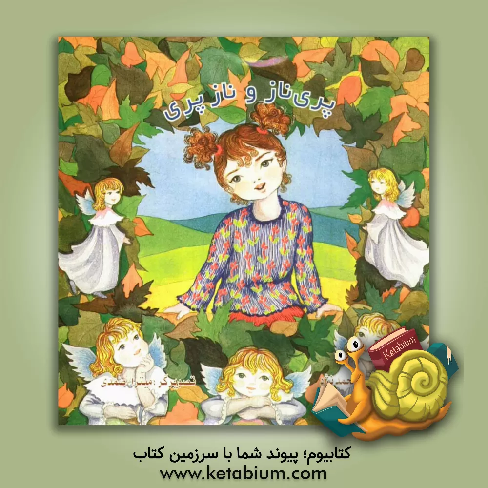 کتاب پری ناز و نازپری اثر محمد نژد