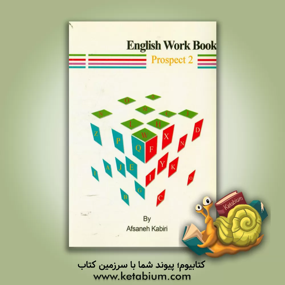کتاب کتاب کار و تمرین زبان انگلیسی پایه هشتم = English workbook prospect (2) اثر افسانه کبیری