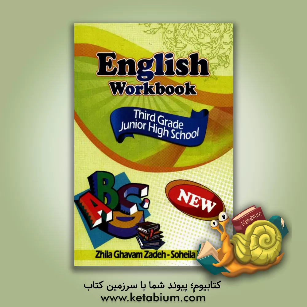 کتاب کتاب کار و تمرین زبان انگلیسی سوم راهنمایی اثر سهیلا زارع