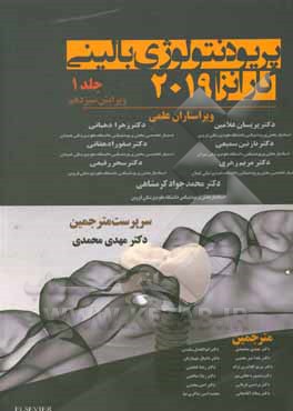 کتاب پریودنتولوژی بالینی و کارانزا 2019 اثر مایکل‌جی. نیومن