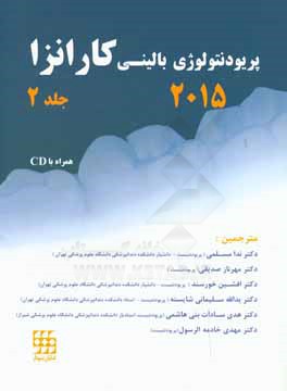 کتاب پریودنتولوژی بالینی کارانزا 2015 اثر ندا مسلمی