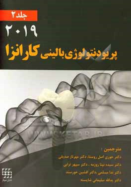 کتاب پریودنتولوژی بالینی کارانزا 2019 اثر مایکل‌جی. نیومن