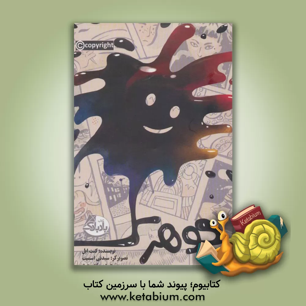 کتاب جوهرک اثر کنث اپل