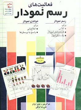 کتاب رسم نمودار اثر جوالن مور