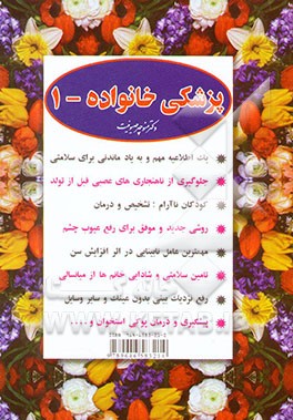 کتاب پزشکی خانواده - 1 اثر منوچهر صیونت