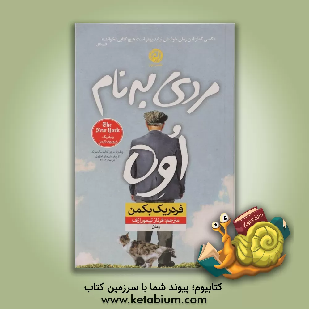 خرید کتاب مردی به نام اوه