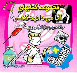 کتاب پزشکی و بهداشت اثر بیتو ساگال