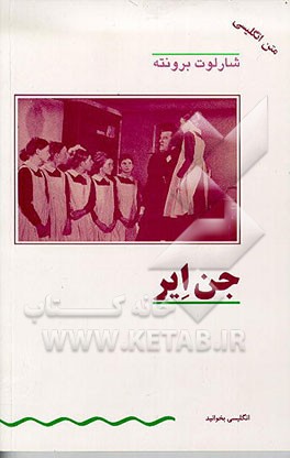 کتاب Jane Eyre اثر Charlotte Bronte