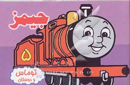 کتاب جیمز اثر رابین دیویس