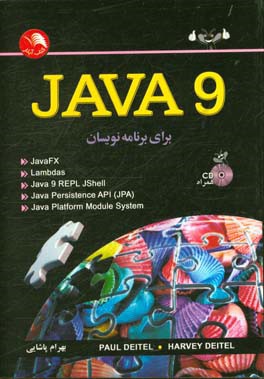 کتاب Java 9 برای برنامه نویسان اثر پال‌جی دیتل