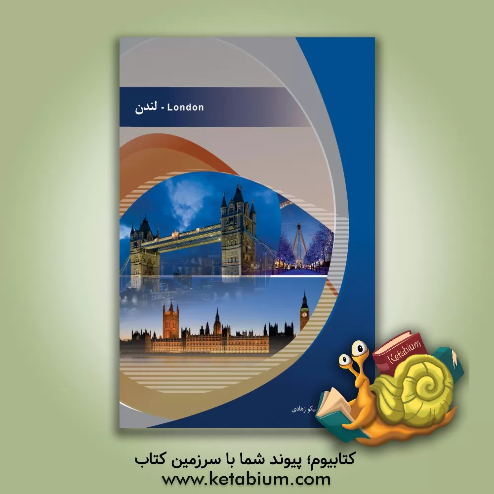 کتاب لندن اثر نیکو زهادی