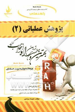 کتاب پژوهش عملیاتی (2) اثر نعیمه مرادی