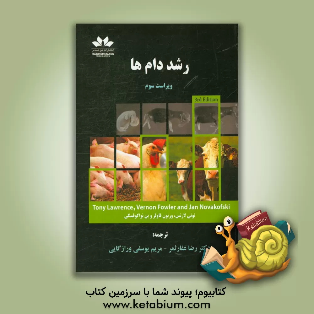 کتاب رشد دام ها اثر تونی‌لئوناردجان لارنس