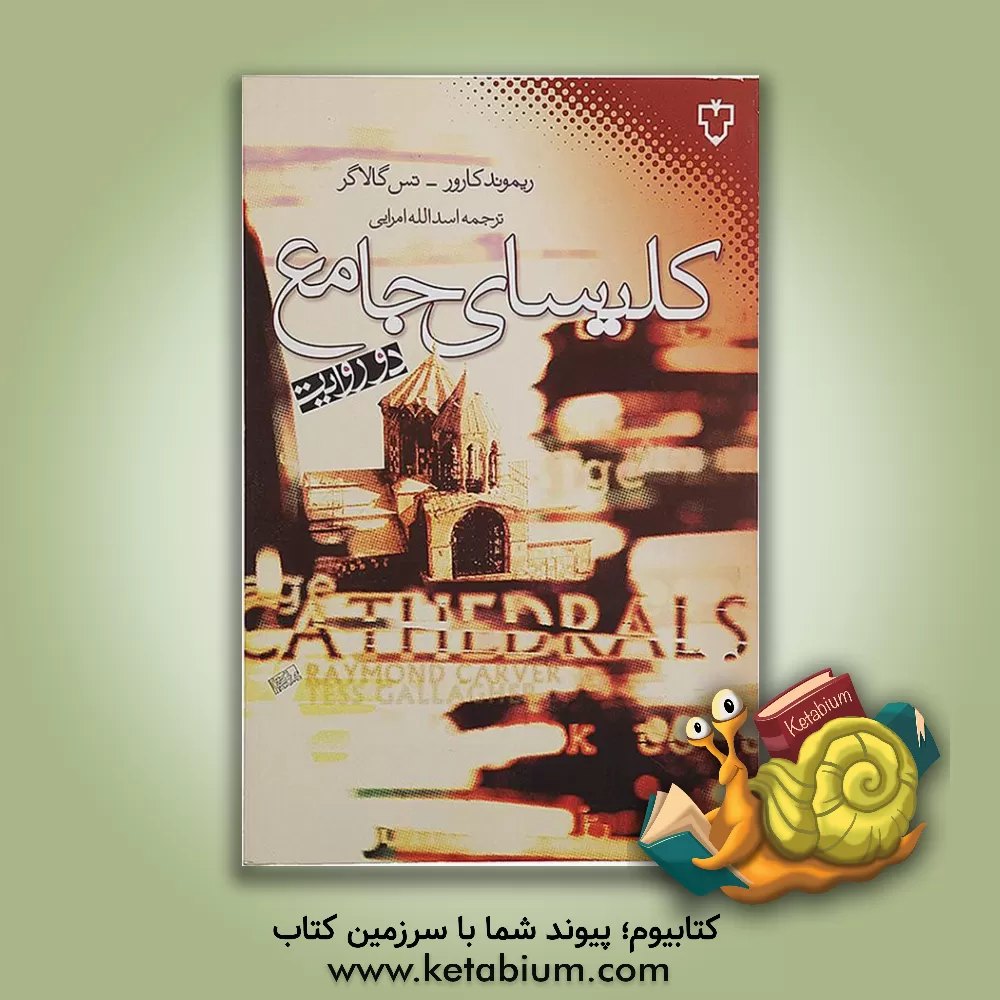 کتاب رشد عقل: ترجمه و شرح مقاله ی کانت با عنوان "معنای تاریخ کلی در غایت جهان وطنی" اثر منوچهر صانعی‌دره‌بیدی