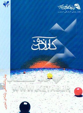 کتاب کتاب کمک آموزشی کارآزمون پیش دانشگاهی (رشته تجربی) اثر هیات‌مولفان‌آزمون‌‌های‌هماهنگ