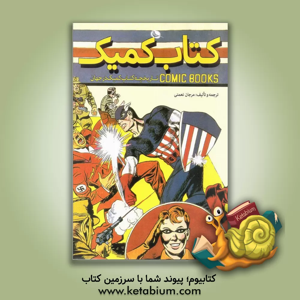 کتاب کتاب کمیک اثر دیوید کریر