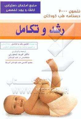 کتاب رشد و تکامل اثر فرید تیموری