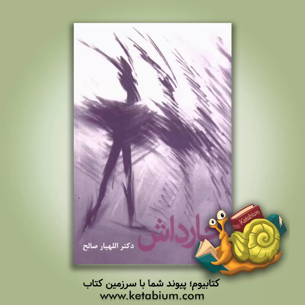 کتاب چارداش اثر اللهیار صالح