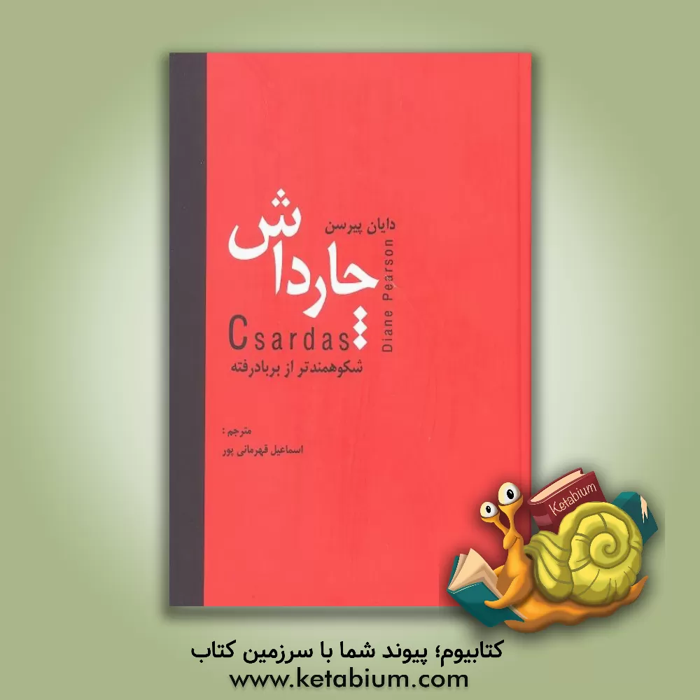 کتاب چارداش اثر دایان پیرسون