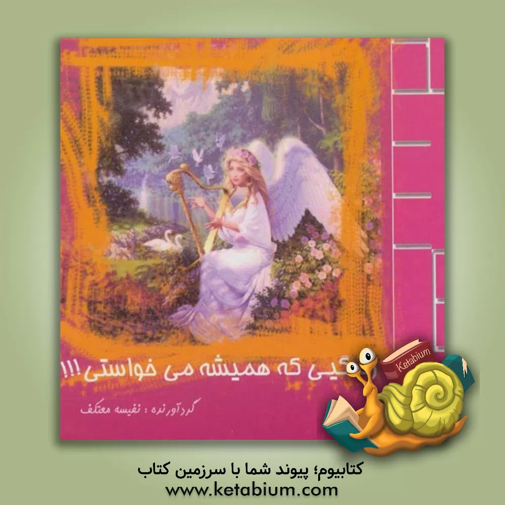 کتاب کتاب کوچک آموزش پدران اثر جاسمین برتلس