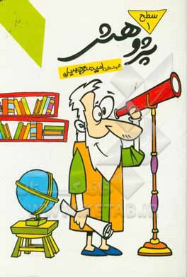 کتاب پژوهش: سطح 1 اثر امید منوچهریان