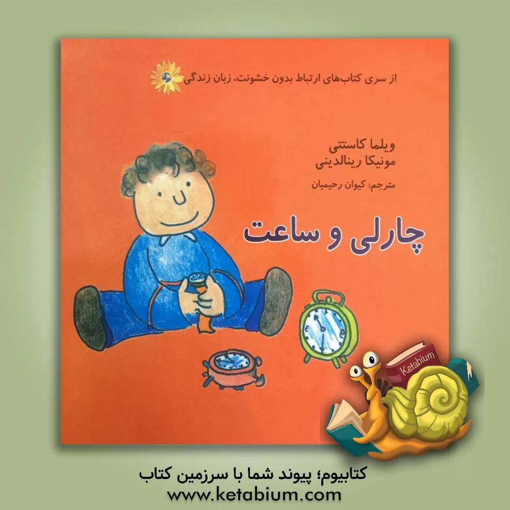 کتاب بازآموز 1 (بازی و آموزش): فارسی و علوم اول دبستان اثر گلزار فرهادی