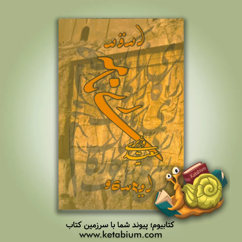 کتاب ری نامه اثر سعید وزیری