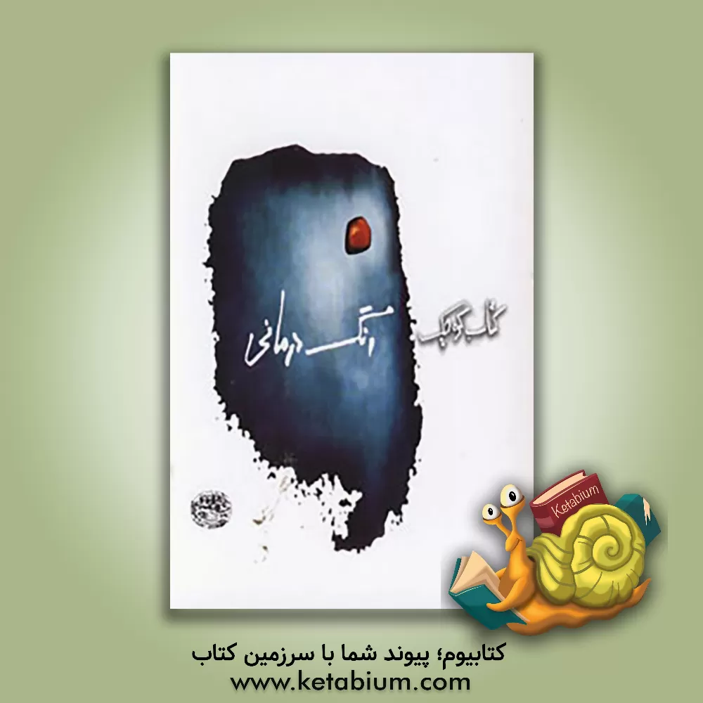 کتاب کتاب کوچک رنگ درمانی اثر باربارا وایت