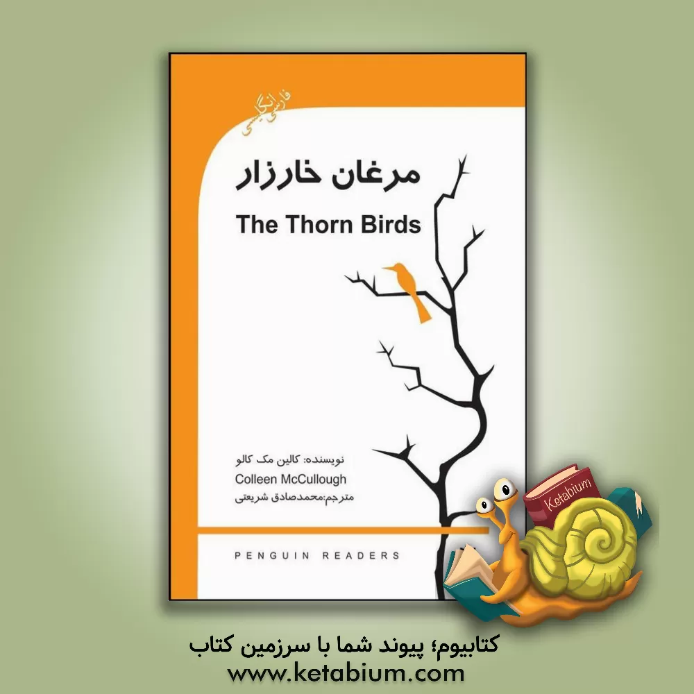 کتاب مرغان خارزار = The thorn birds اثر کالین مک‌کالو