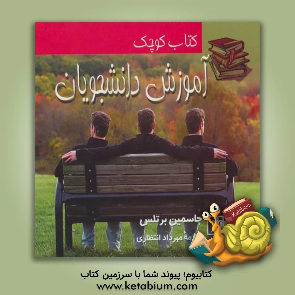 کتاب کتاب کوچک گنجینه زندگی برای پدران اثر جکسون براون