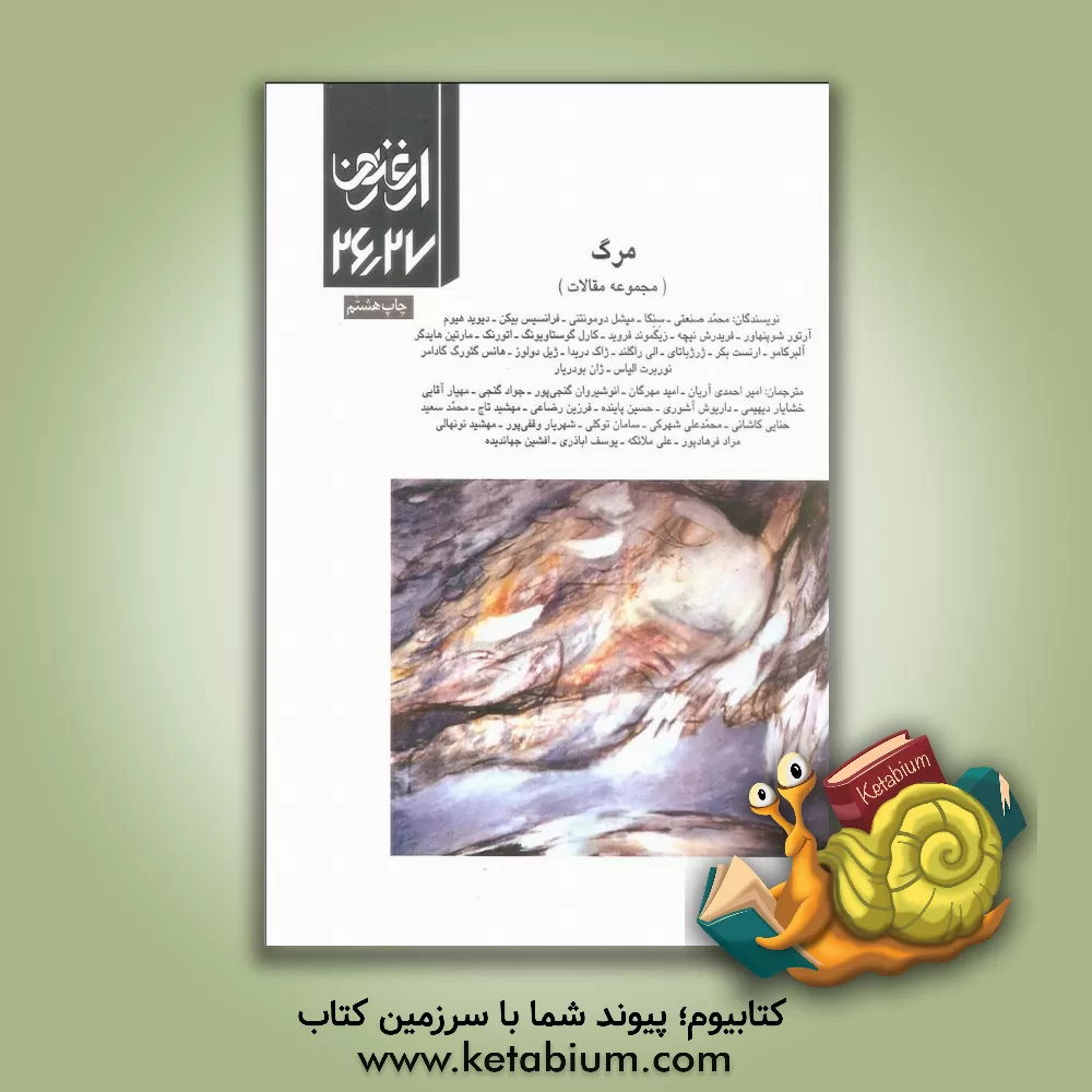 کتاب مرگ (مجموعه مقالات) اثر زیگموند فروید