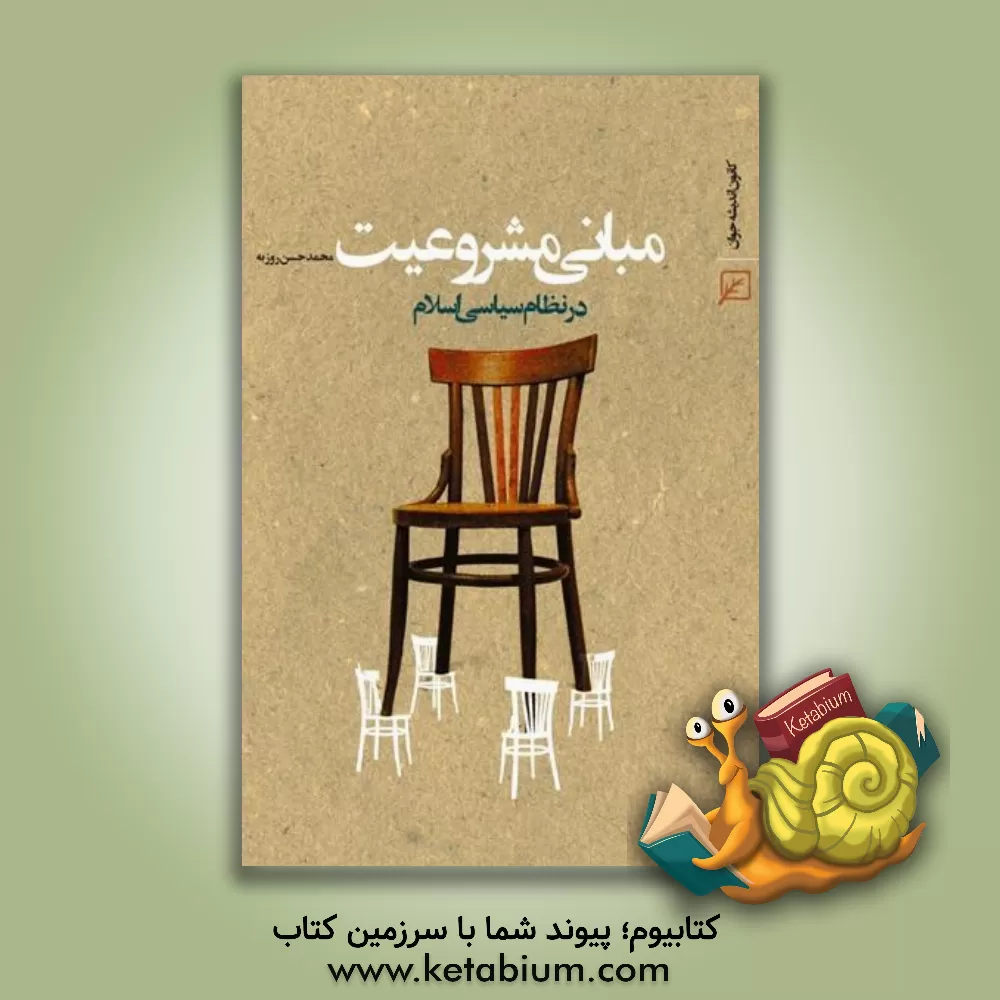 کتاب چالش های دین اثر فضل‌الله حسینی