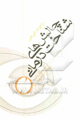 کتاب چالش های شناخت درمانی اثر جودیت بک