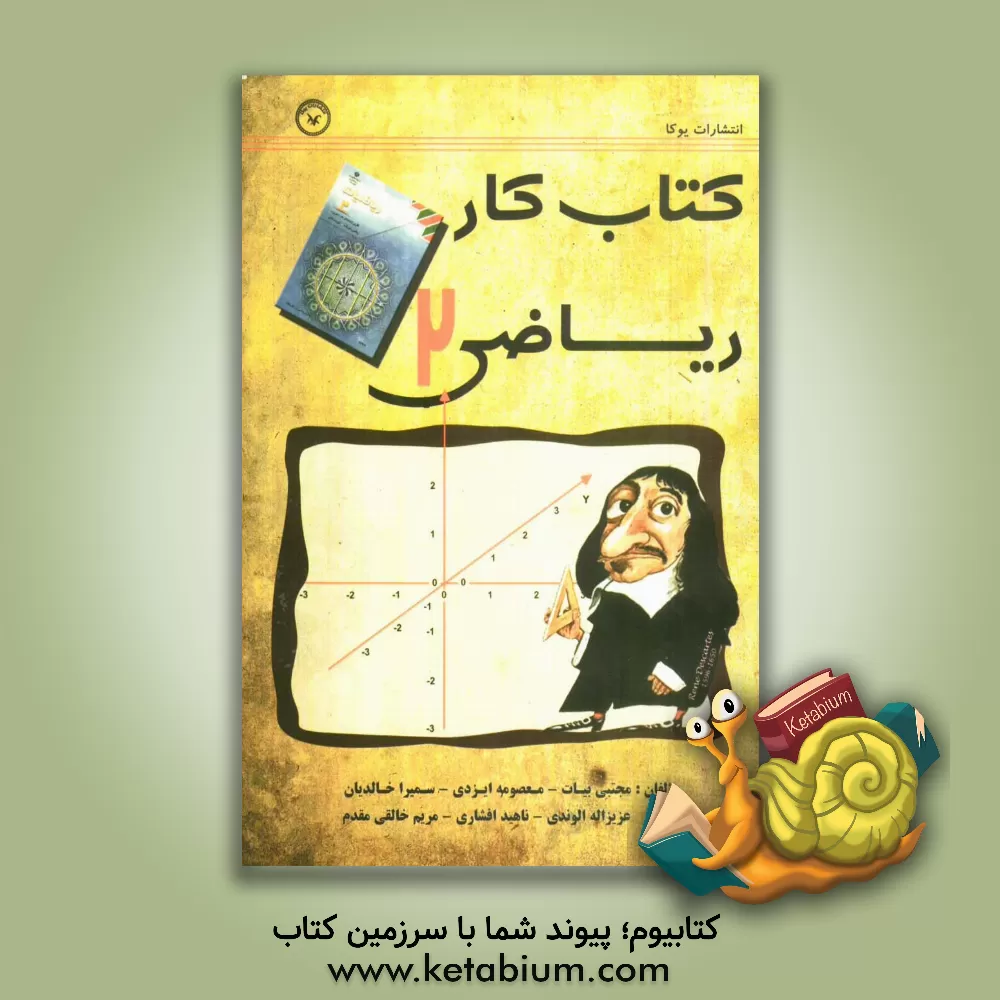 کتاب کتاب  کار ریاضی دوم دبیرستان اثر معصومه ایزدی