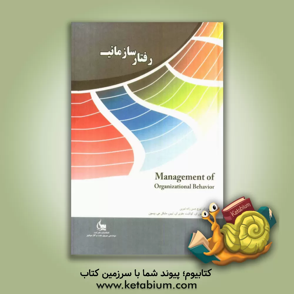 کتاب رفتار سازمانی اثر جیسن کالکوئیت