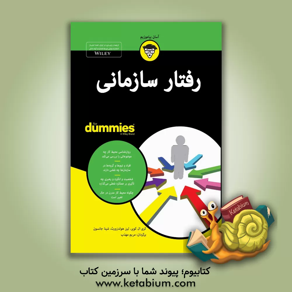 کتاب رفتار سازمانی اثر کری کوپر