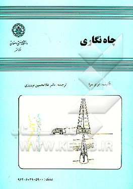 کتاب چاه نگاری اثر ابرتو سرا